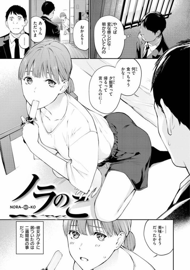【オリジナル】ノラのこ【商業誌・オリジナルエロ画像】