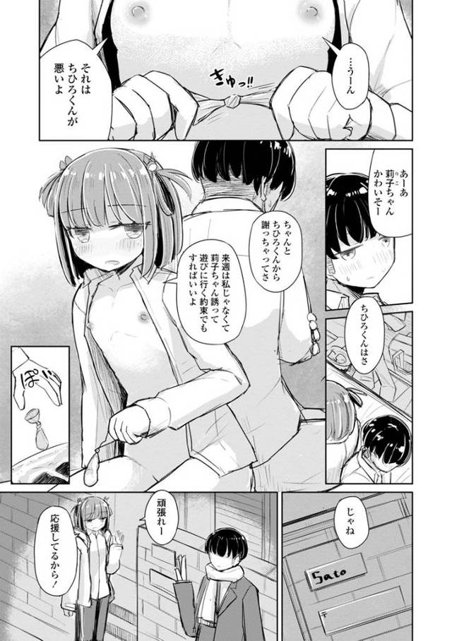 【エロ漫画】りこに勝てないひまりちゃん【オリジナル】