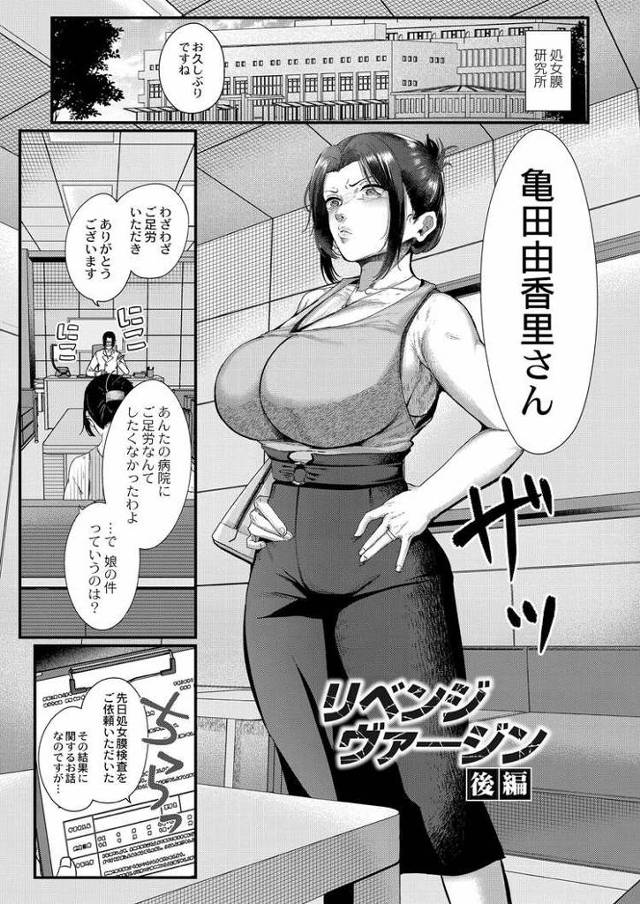【エロ漫画・エロ同人誌】リベンジヴァージン2