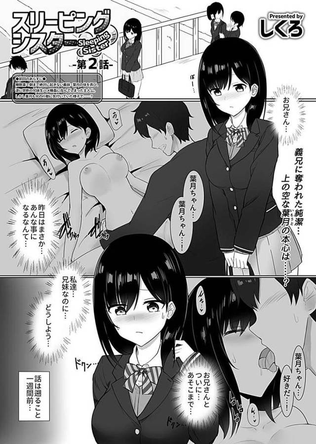 【エロ漫画・エロ同人誌】スリーピングシスター2