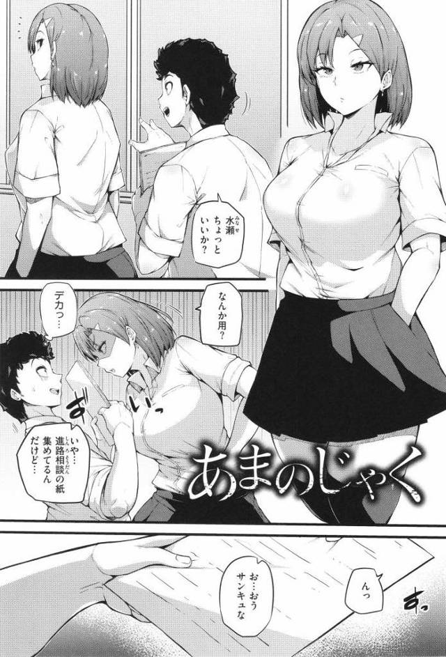 【エロ漫画】やっぱガキは大人が指導してやらんとな「あまのじゃく」