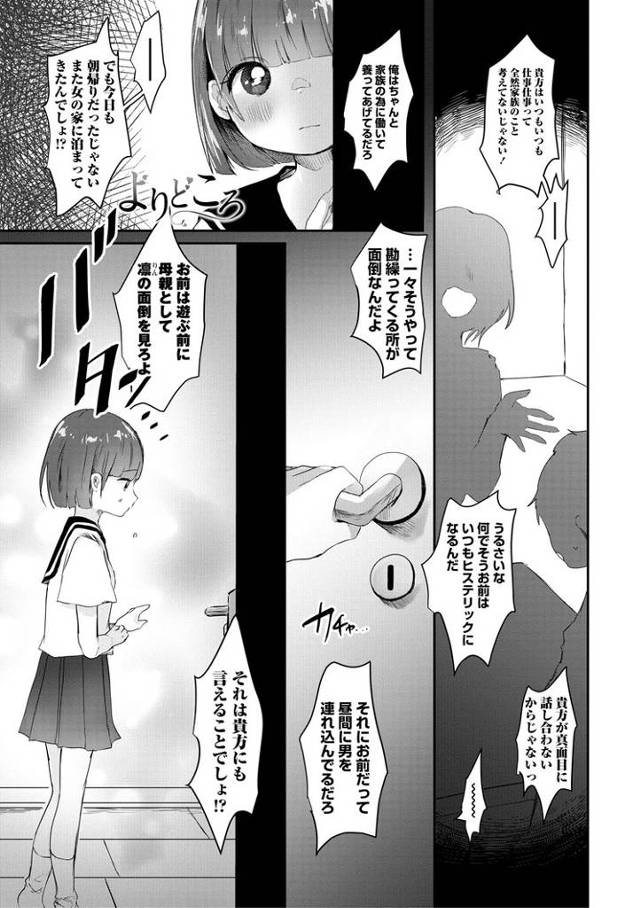 【エロ漫画】よりどころ【オリジナル】