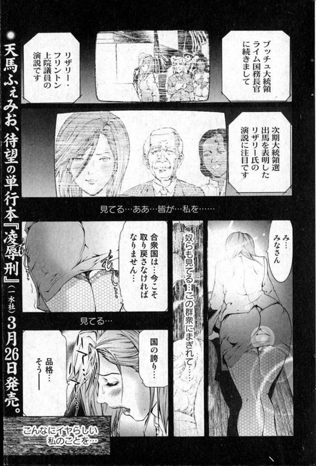 【エロ漫画】秘書との浮気を盗撮されて覆面男たちに脅迫されて集団レイプされる巨乳美人政治家が無理やりフェラに中出…