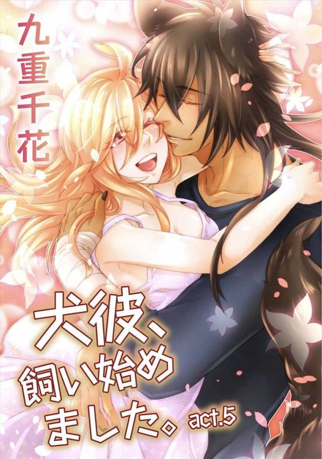 【エロ漫画】犬が擬人化イケメン褐色男子になって同居したら段々本気に…お互いに両思いだとわかった飼い主と飼い犬は…