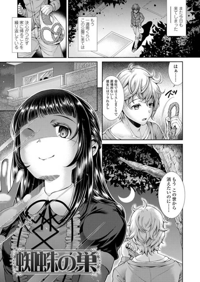 【エロ漫画】夜の公園で自殺しようとした青年が美少女に誘惑されてスタンガンで眠らされ気が付くと拘束されて身動きできず尿道を責められ悶絶！【SHUKO/蜘蛛の巣】