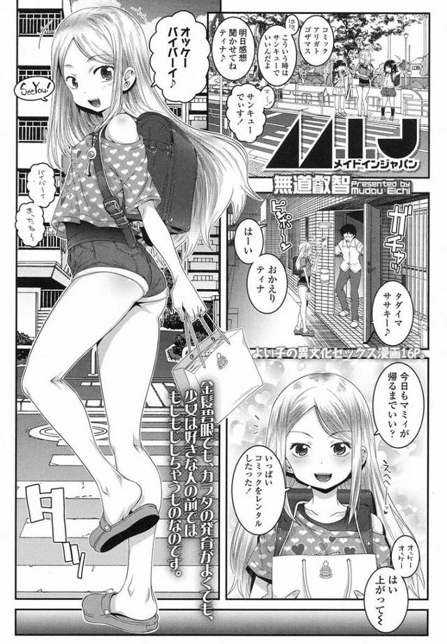 【エロ漫画・エロ同人誌】MIJ