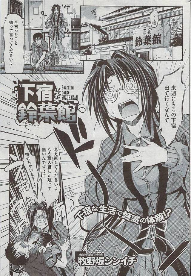 【エロ漫画】帰ってきたら下宿先が生まれ変わり地味女の大家さんが巨乳美女になって裸エプロンでお出迎え！お風呂でパ…