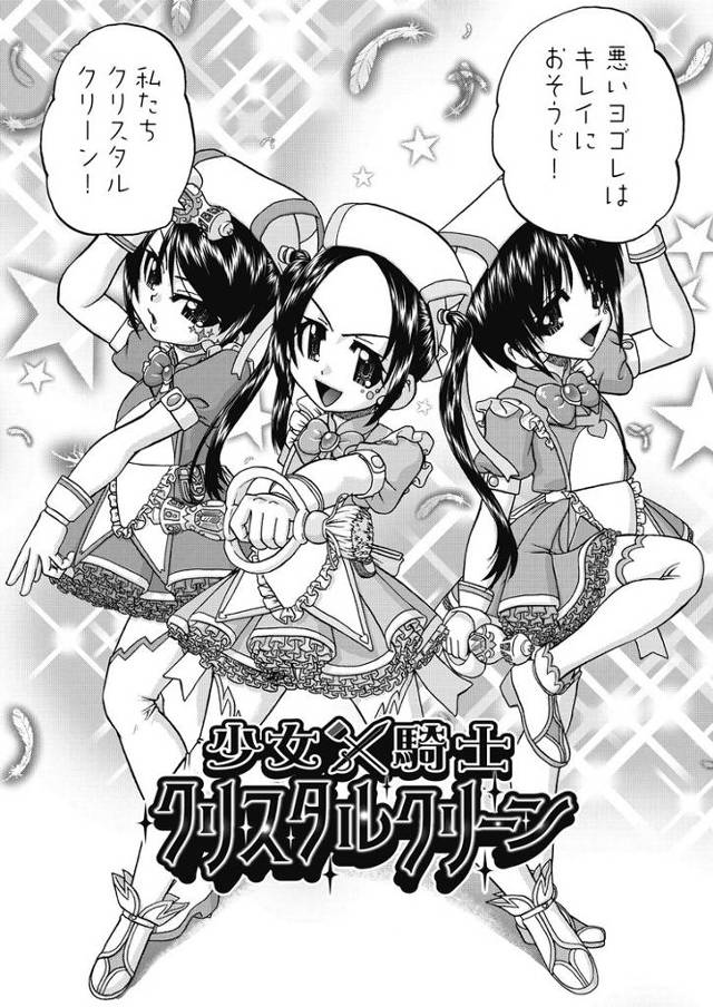【エロ漫画】少女騎士クリスタルクリーン【オリジナル】