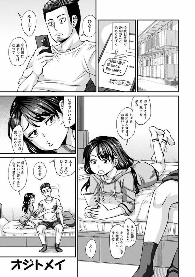 【エロ漫画】オジトメイ【オリジナル】