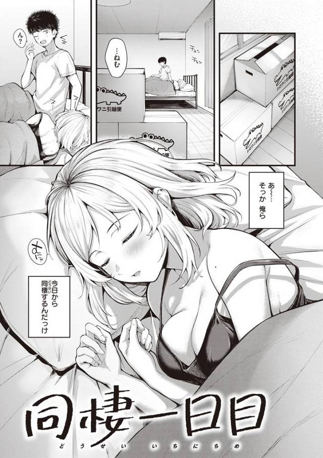 【オリジナル】同棲一日目【商業誌・オリジナルエロ画像】