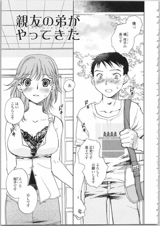 【同人誌】親友の弟がやってきた【オリジナル】