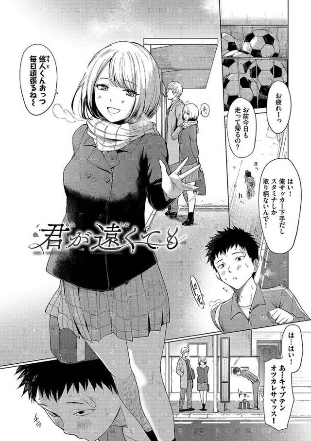 【オリジナル】君が遠くても【商業誌・オリジナルエロ画像】