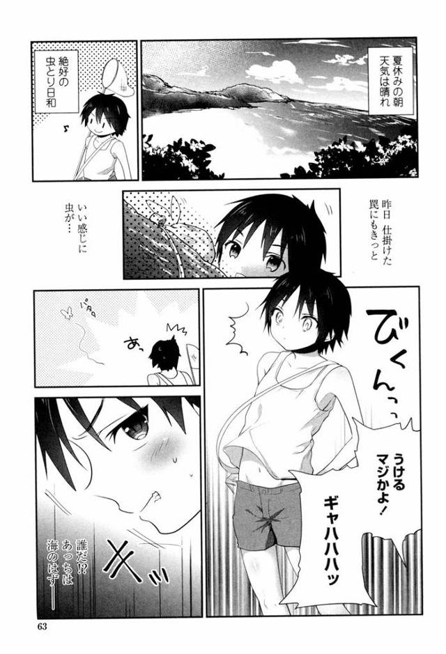 【エロ漫画】エクストリームサマーガール【オリジナル】