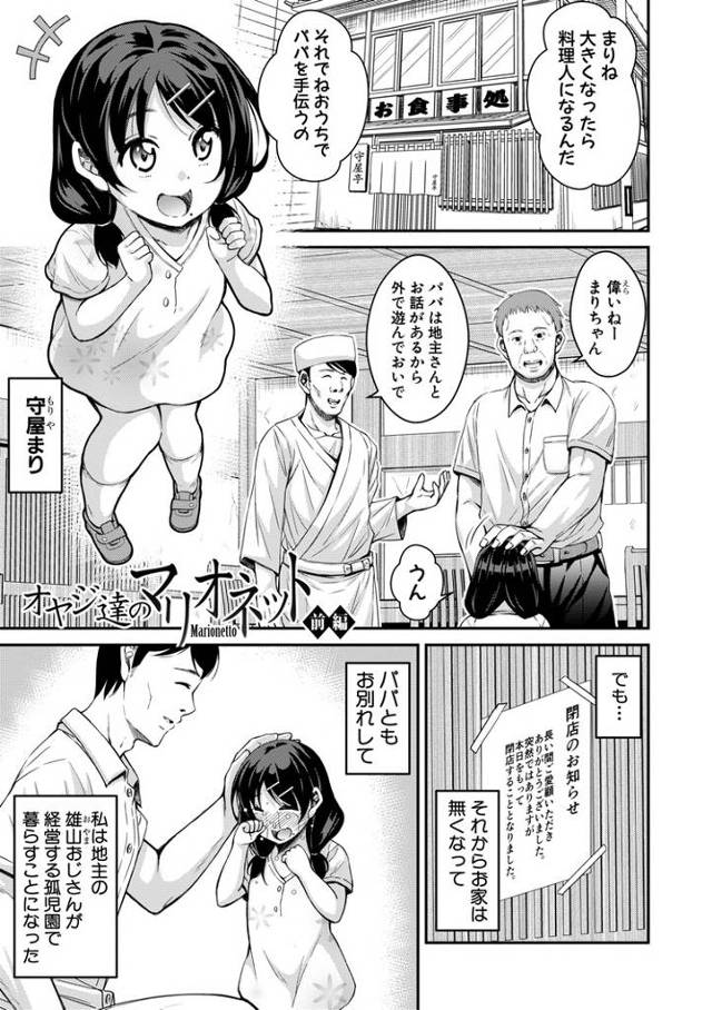 【オリジナル】おやじ達のマリオネット【商業誌・オリジナルエロ画像】