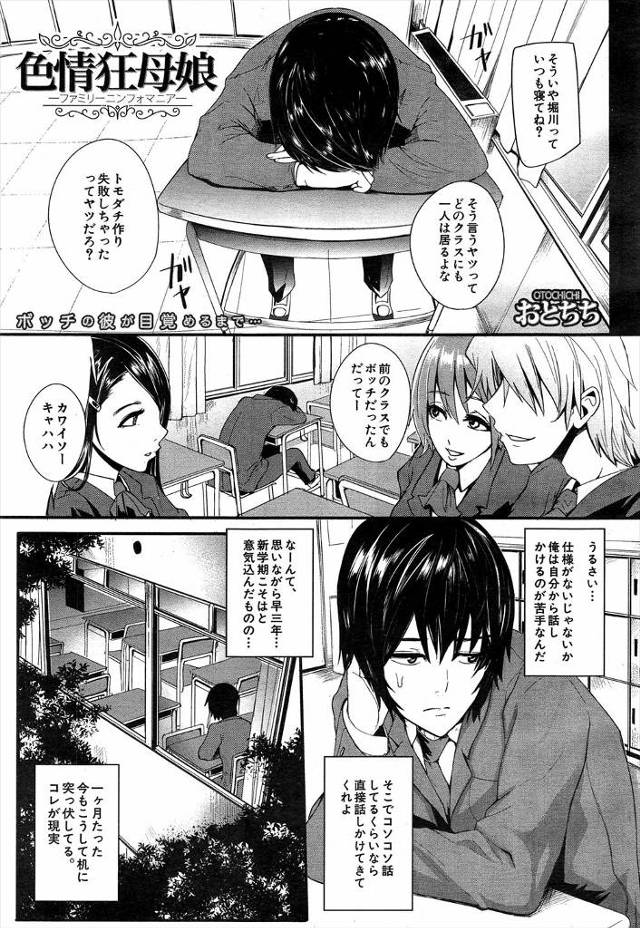 【エロ漫画】巨乳JKが男子生徒を家に連れ込み調教してほしいと言い変態巨乳母親もまとめて調教してフェラにアナル責…