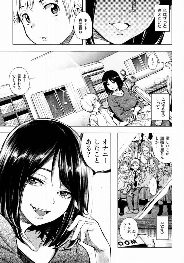 【エロ漫画】私は教え子を犯した…犯す度に無垢な顔が崩れていくのがたまらなく快感だった！「変身のススメ」