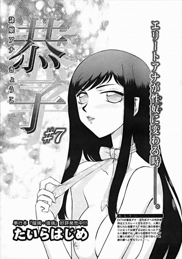 【エロ漫画】女子アナへの陵辱行為はエスカレートして内部カメラ月の三角木馬に乗らされ子宮観察されながらアナルファ…