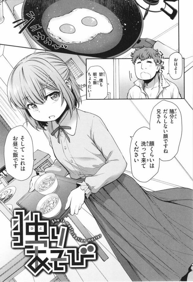 【オリジナル】独りあそび【商業誌・オリジナルエロ画像】