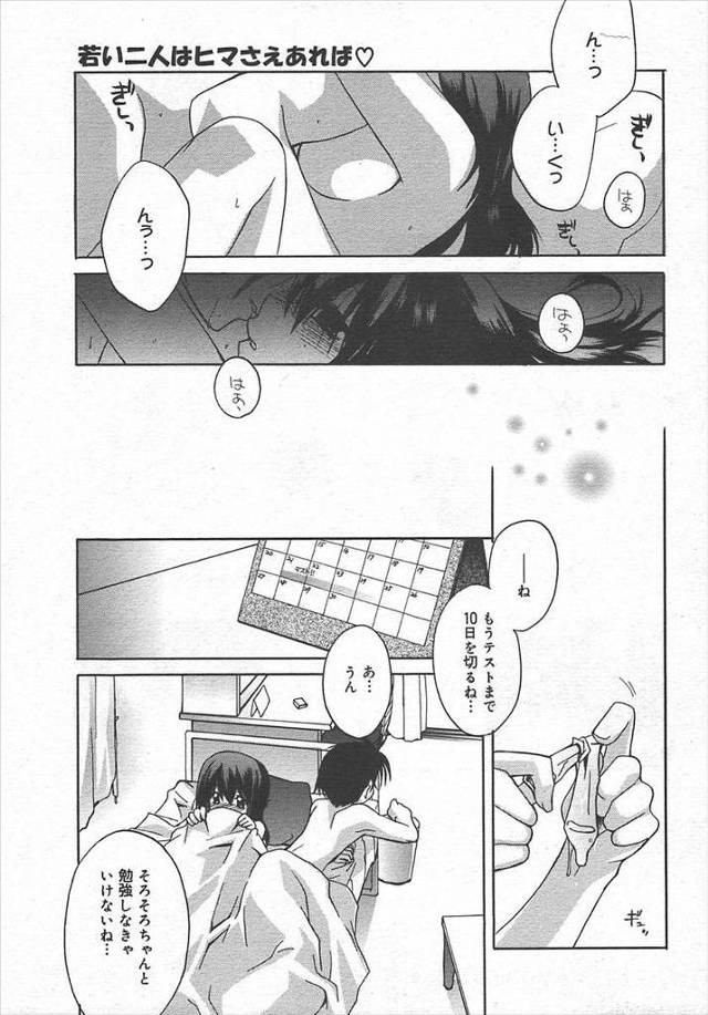 【エロ漫画】勉強しきゃいけないのにずっとエッチしたかったJCにカップルがエロビデオでスイッチが入り生挿入中出し…