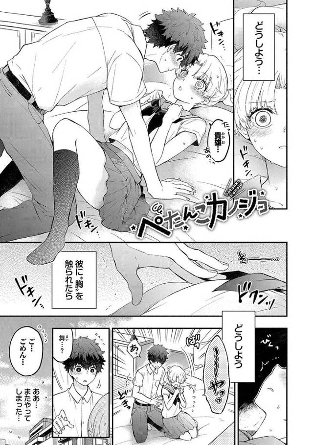 【オリジナル】ぺたんこカノジョ【商業誌・オリジナルエロ画像】