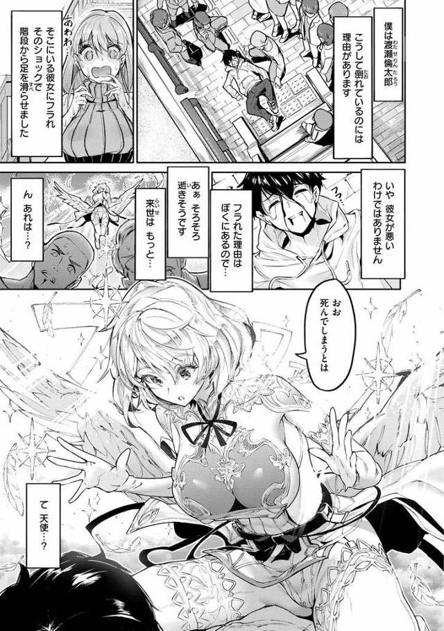 【エロ漫画・エロ同人誌】天使のお仕事