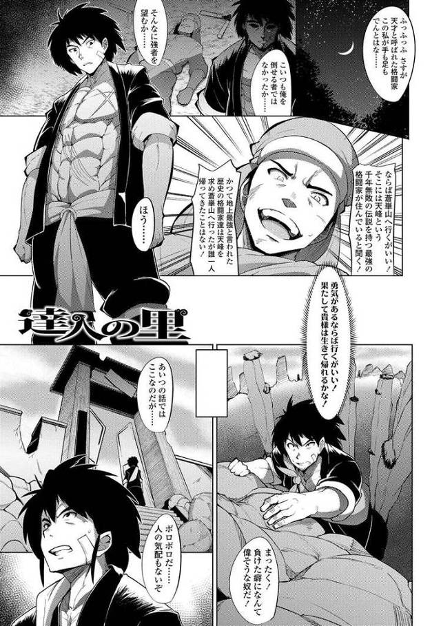 【エロ漫画・エロ同人誌】達人の里