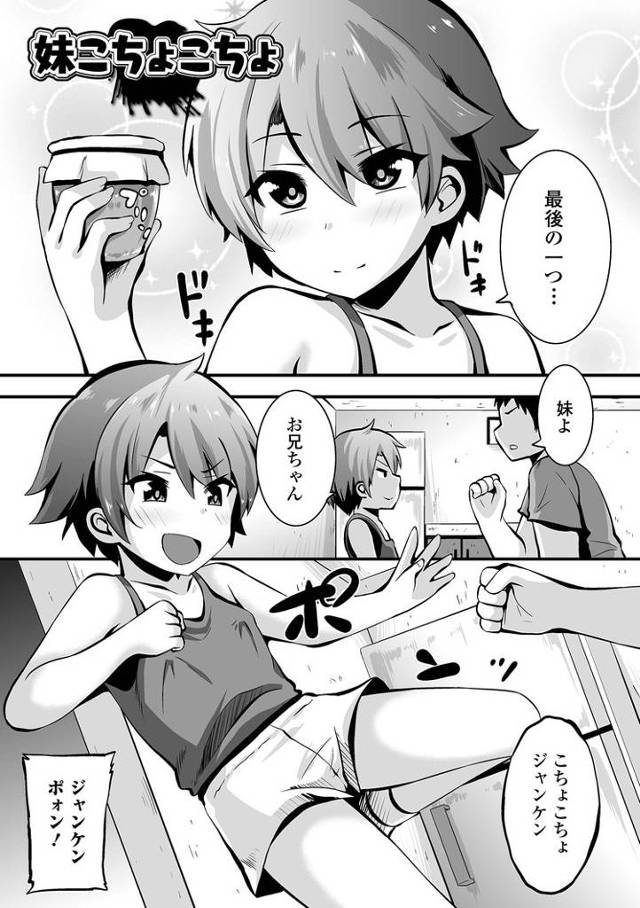 【エロ漫画】妹こちょこちょ【オリジナル】