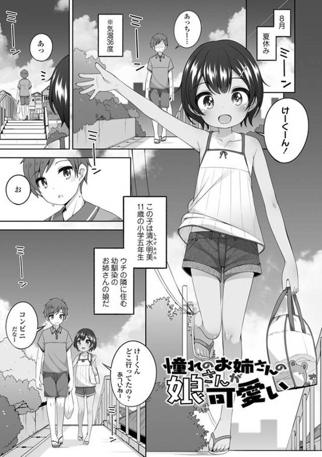 【オリジナル】憧れのお姉さんの娘さんが可愛い【商業誌・オリジナルエロ画像】
