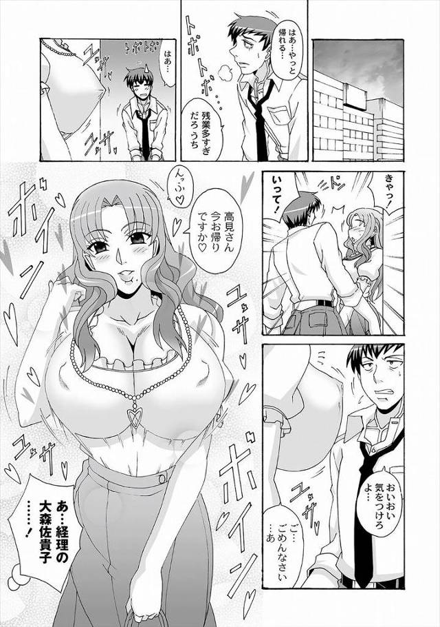 【エロ漫画】憧れの爆乳OLと一緒にエレベーターに乗っていたサラリーマンの男が、地震でエレベーターが止まって2人…