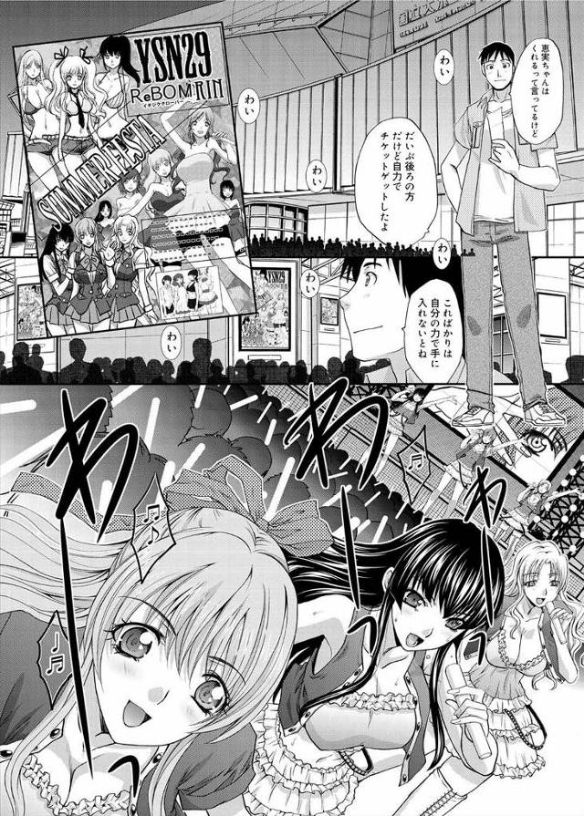 【エロ漫画】緊張したアイドルの彼女に呼び出された男が他のアイドルに目移りして嫉妬した彼女に押し倒され騎乗位生挿…