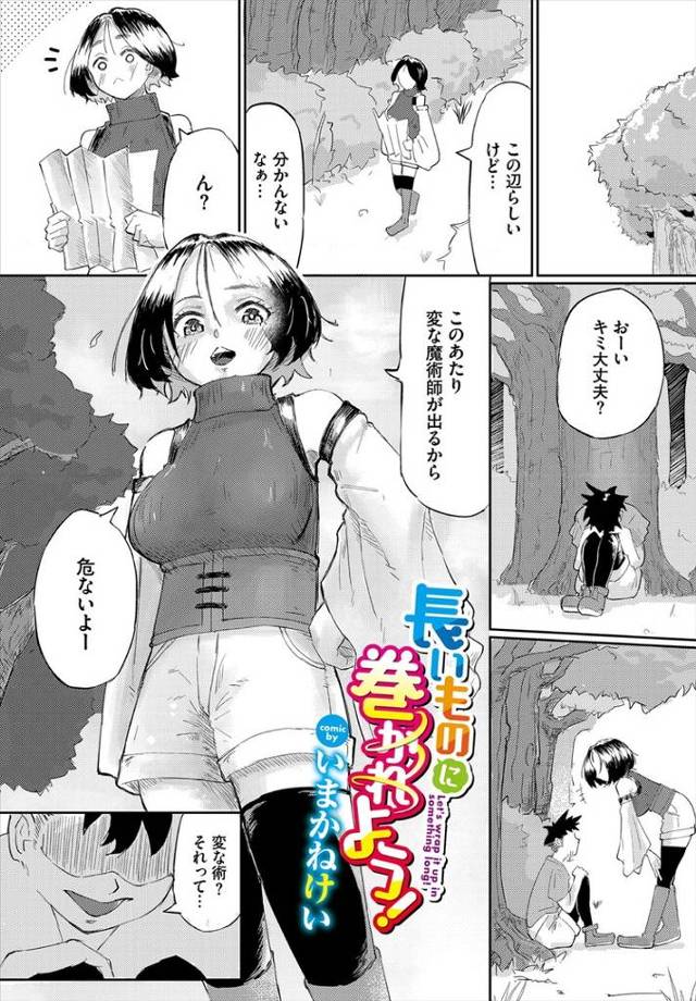 【同人誌】長いものに巻かれよう！【オリジナル】