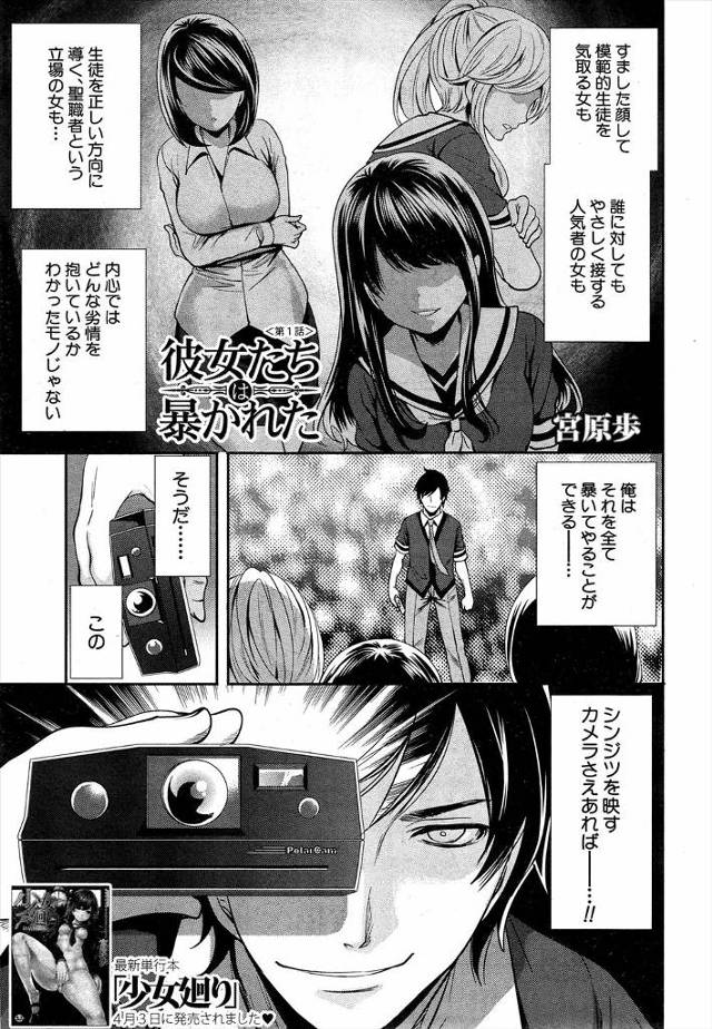 【エロ漫画】JKで現役アイドルの女子生徒は露出狂の変態趣味持ちなのを知った男子生徒が夜の公園に呼び出し、調教生…