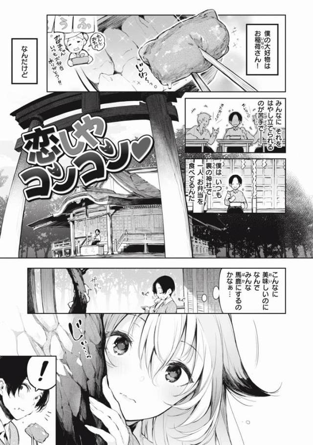 【エロ漫画】宝物を交換したので結納の儀はおしまい…これで二人は夫婦なの！「恋しやコンコン♥」