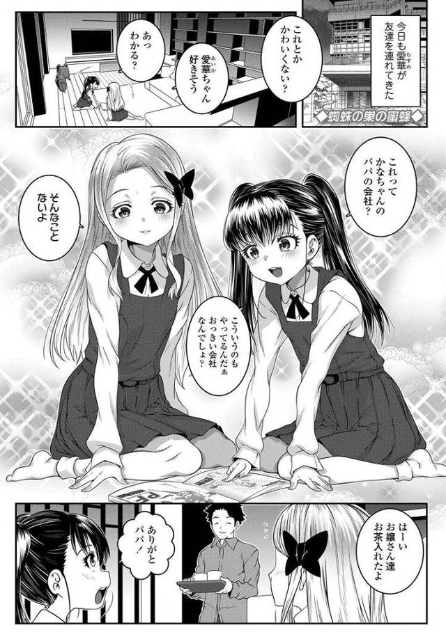 【エロ漫画・エロ同人誌】蜘蛛の巣の蜜蜂