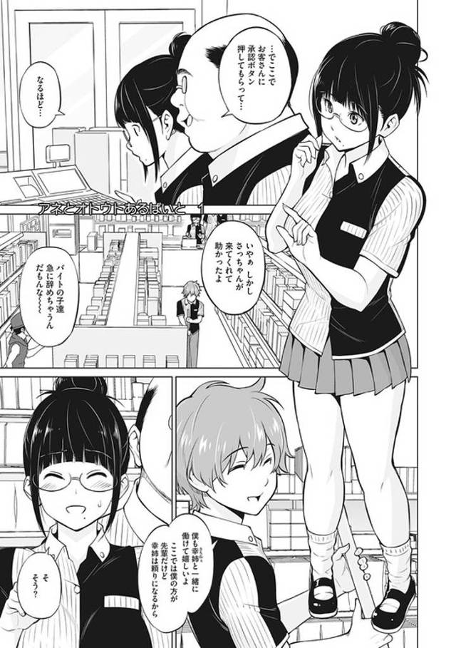 【同人誌】アネとオトウトあるばいと【オリジナル】