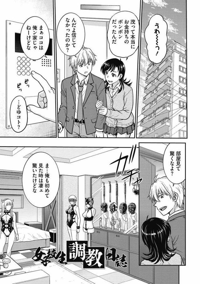 【エロ漫画・エロ同人誌】女子高生調教日誌