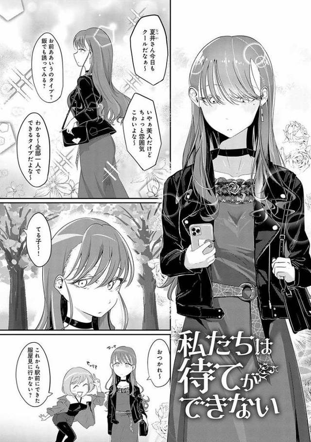 【エロ漫画・エロ同人誌】私たちは待てができない