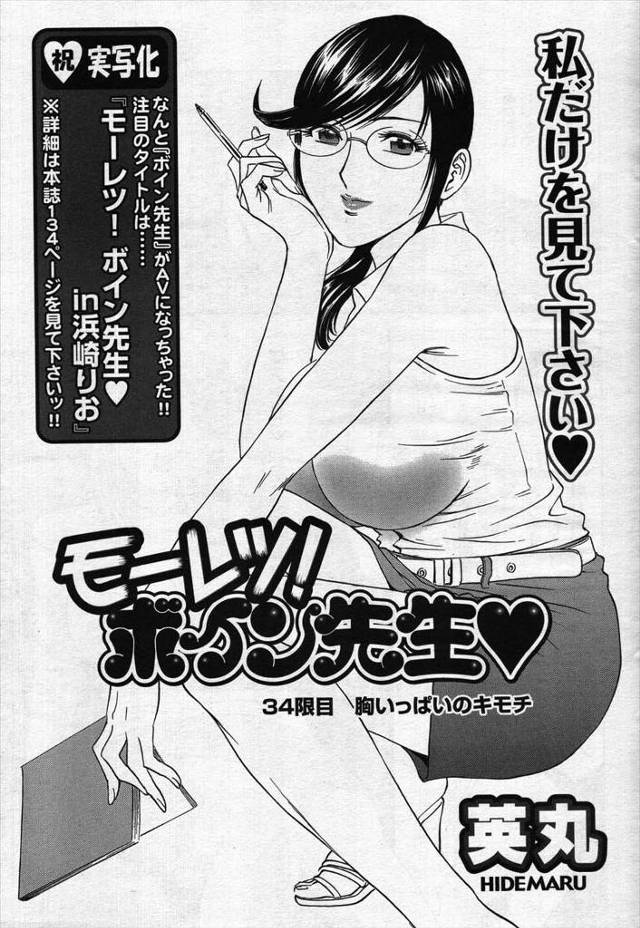 【エロ漫画】生徒がかけた催眠術にかかって淫乱＆感度倍増になった巨乳女教師が隣の男性教師に手マンしてもらい即イキ…
