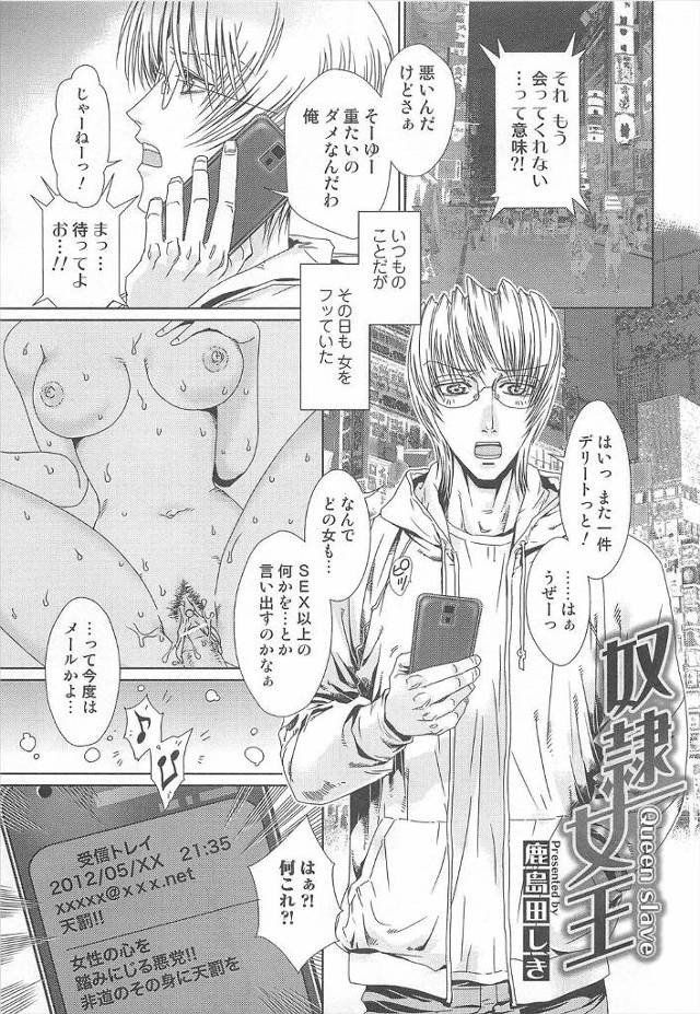 【エロ漫画】セックスにしか興味がない男が、女を大切にしなかったため、天罰で女体化して集団レイプされて、フェラチ…