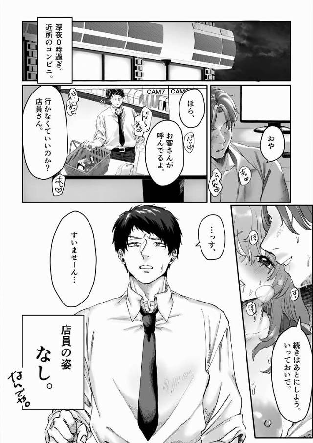 【エロ同人】実はあたし人よりちょっとだけ性欲が強くって…「リーマンとハードファック/コンビニバイトのむちむちエロ娘」