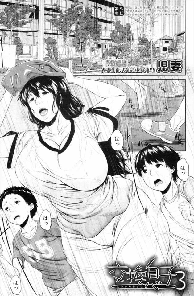 【エロ漫画】巨乳の母親が、雨でびしょぬれになった息子と息子の友人を、一緒にお風呂にいれてあげることになり、マイ…