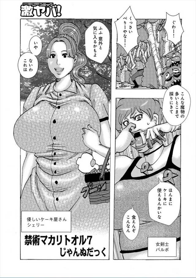 【エロ漫画】ブサメンが、とある村に来て禁術を使って村の感染病を治した後に、村中の爆乳女たちと乱交しまくり中出し…