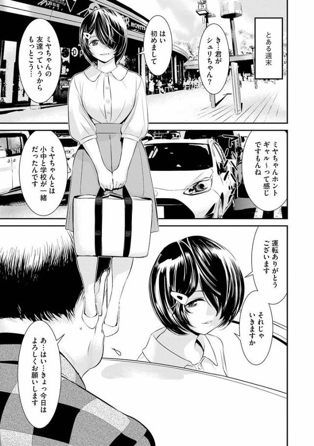 【エロ漫画】ドライブ＆青姦日和【オリジナル】