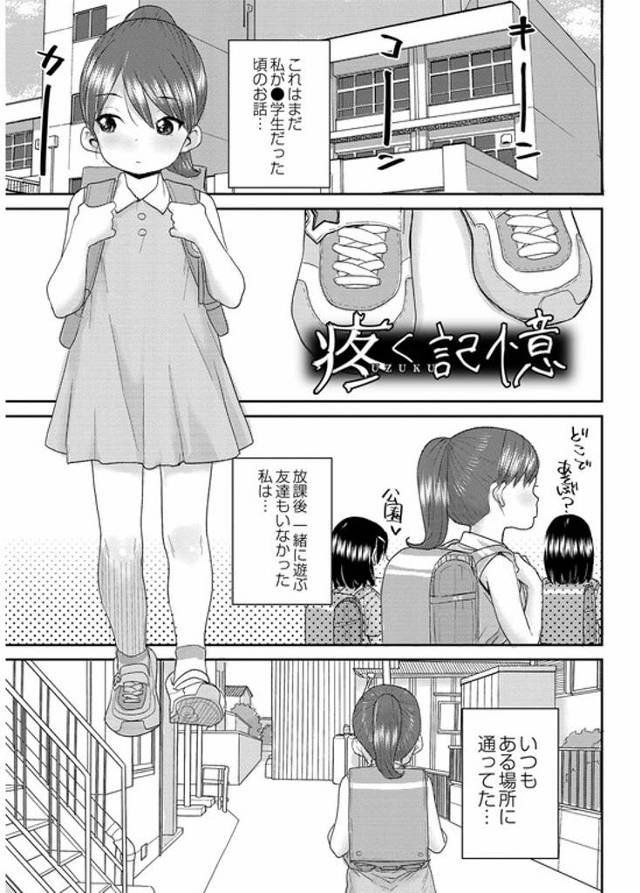 【エロ漫画】疼く記憶【オリジナル】