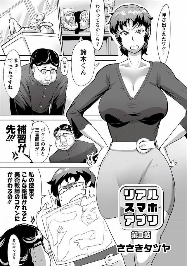 【エロ漫画】ドSな巨乳女教師が童貞男子を叱っていたら、それを生徒の父親に見つかり怒った父親がスマホアプリで女教…