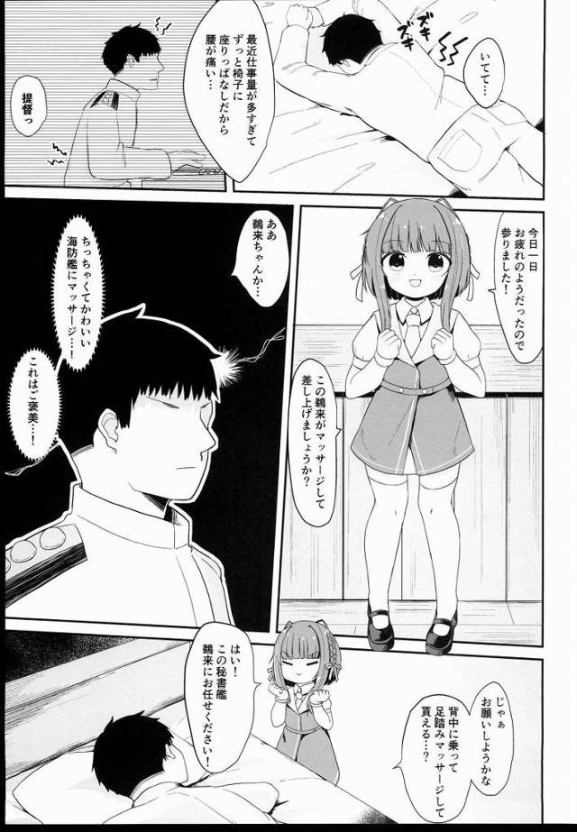 【エロ同人】もう赤ちゃんでもなんでもいい！鵜来ちゃんにいっぱい癒やされたいんだ！「艦これ/鵜来」