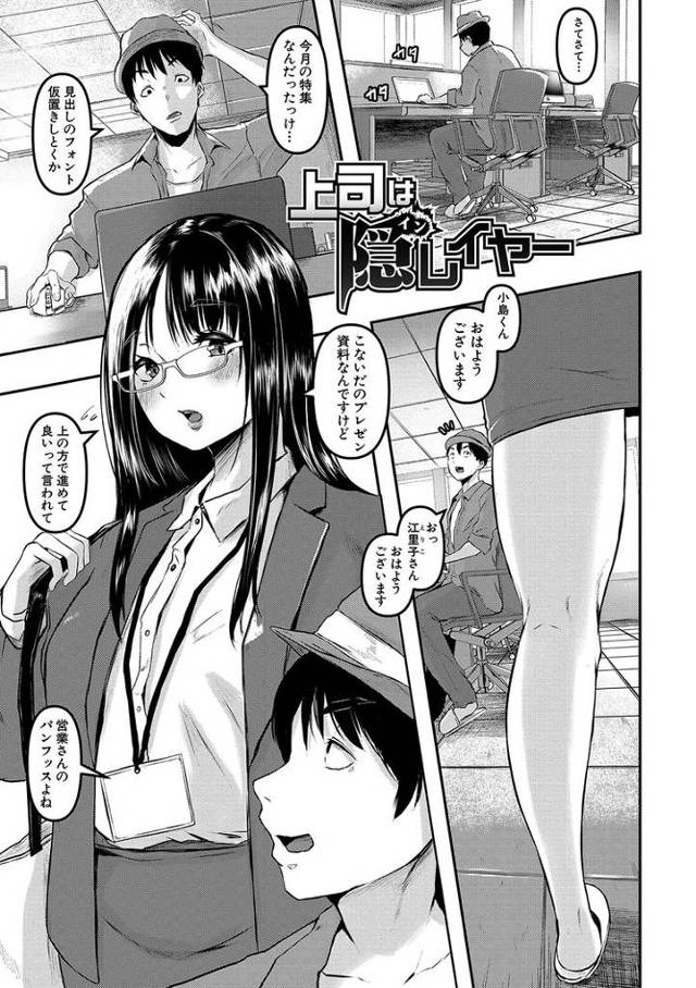 【オリジナル】上司は隠レイヤー【商業誌・オリジナルエロ画像】