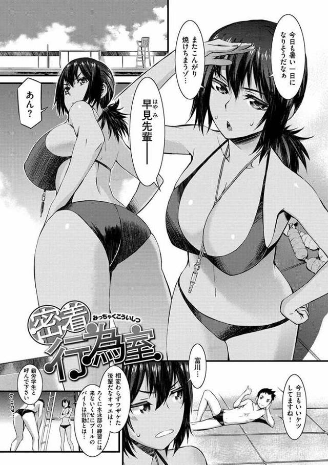 【エロ漫画・エロ同人誌】密着行為室