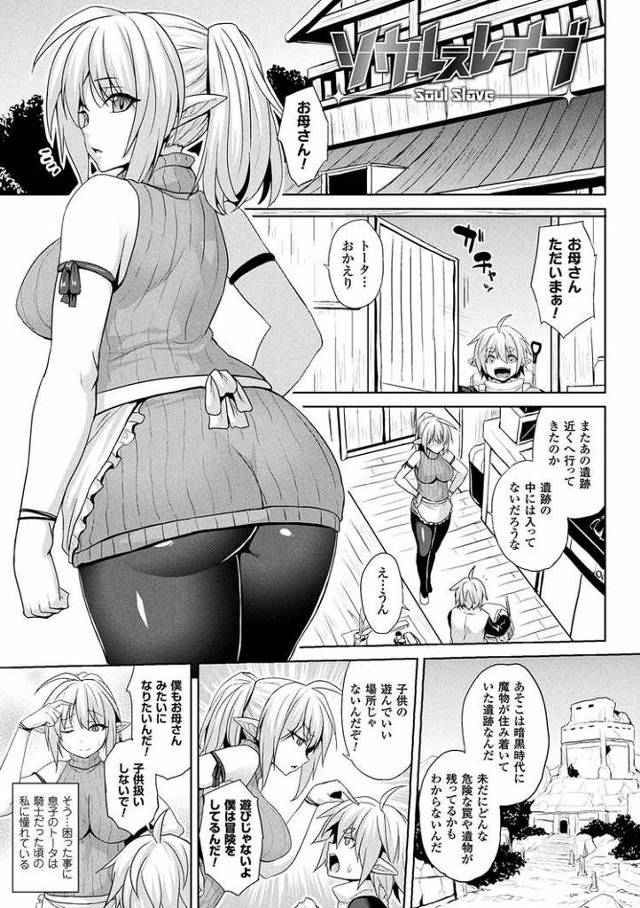 【エロ漫画・エロ同人誌】ソウルスレイブ