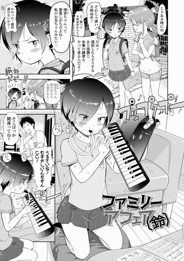 【エロ漫画】今日は火曜日…お母さんの帰りも遅いし私を好きなようにいたずらしていいよ♡「ファミリーアフェア（鈴）」